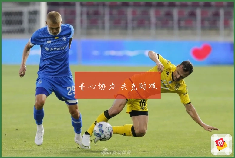 齐心协力 共克时艰